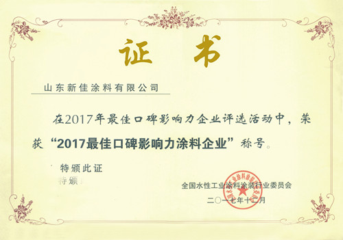 2017年最佳影響力企業(yè)